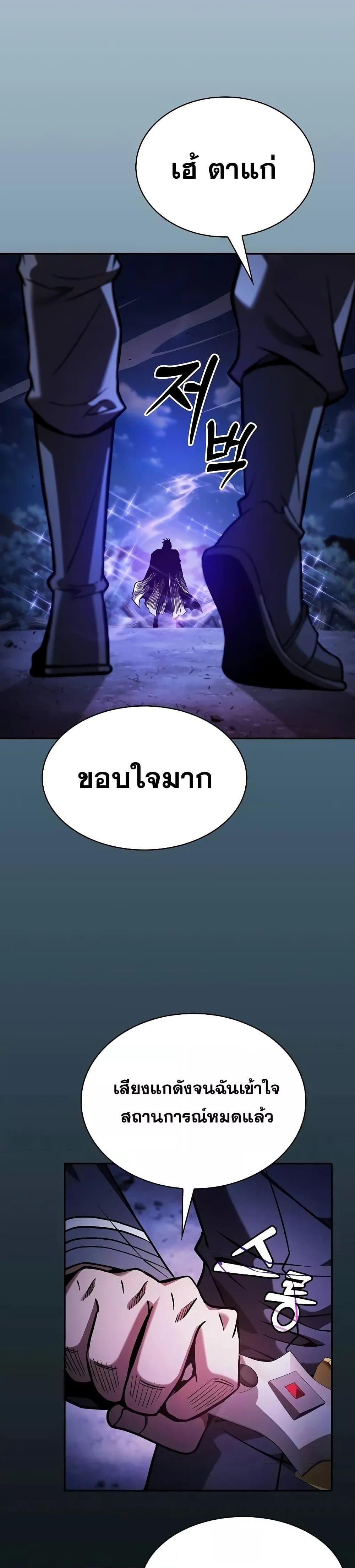 Academy’s Genius Swordmaster นักดาบอัจฉริยะจากอะคาเดมี ตอนที่ 69 page 29