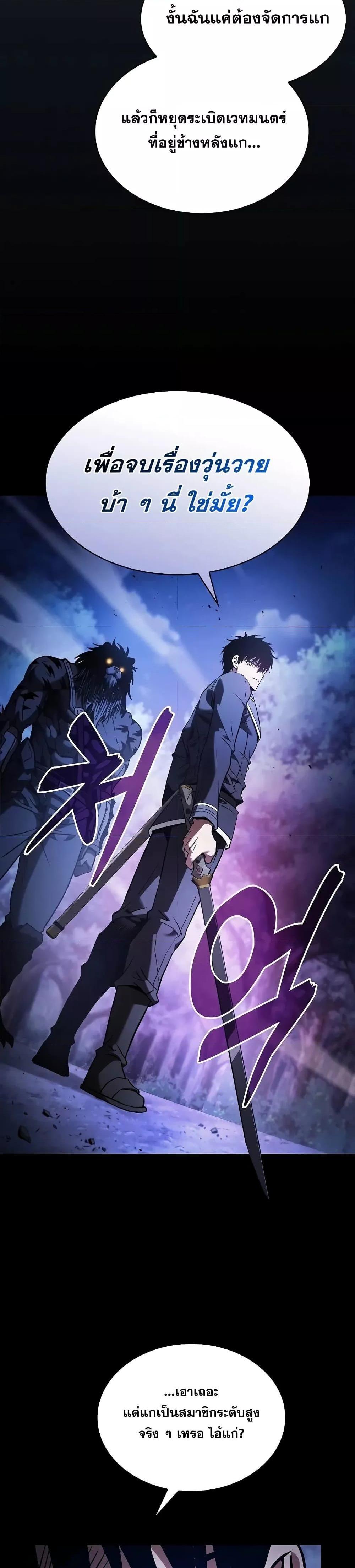 Academy’s Genius Swordmaster นักดาบอัจฉริยะจากอะคาเดมี ตอนที่ 69 page 30