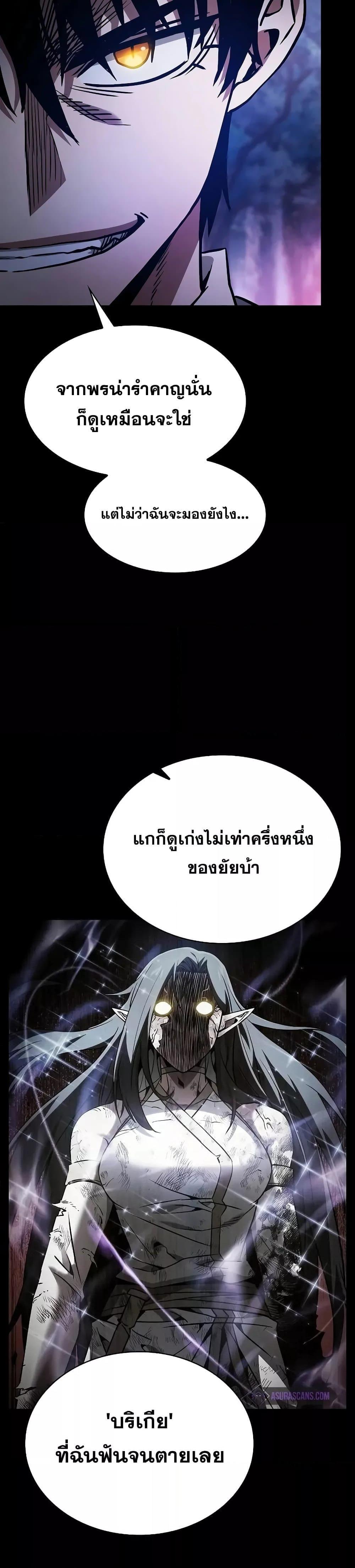 Academy’s Genius Swordmaster นักดาบอัจฉริยะจากอะคาเดมี ตอนที่ 69 page 31