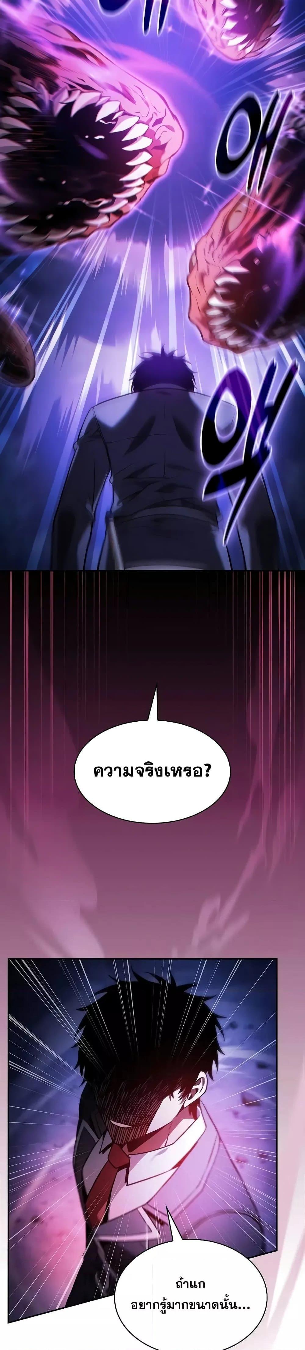 Academy’s Genius Swordmaster นักดาบอัจฉริยะจากอะคาเดมี ตอนที่ 69 page 39