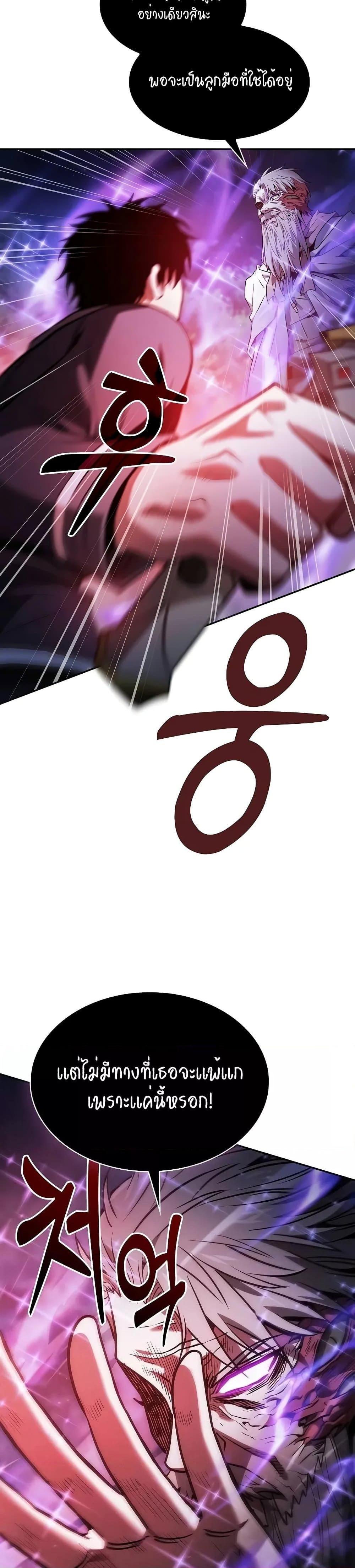 Academy’s Genius Swordmaster นักดาบอัจฉริยะจากอะคาเดมี ตอนที่ 69 page 42