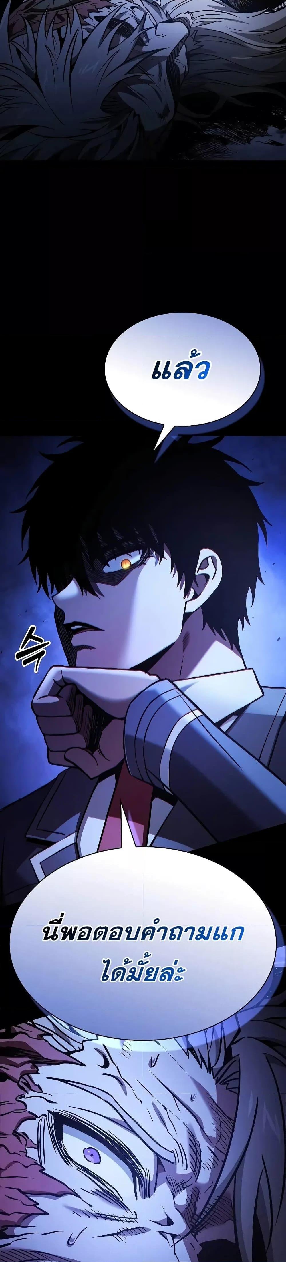 Academy’s Genius Swordmaster นักดาบอัจฉริยะจากอะคาเดมี ตอนที่ 69 page 49