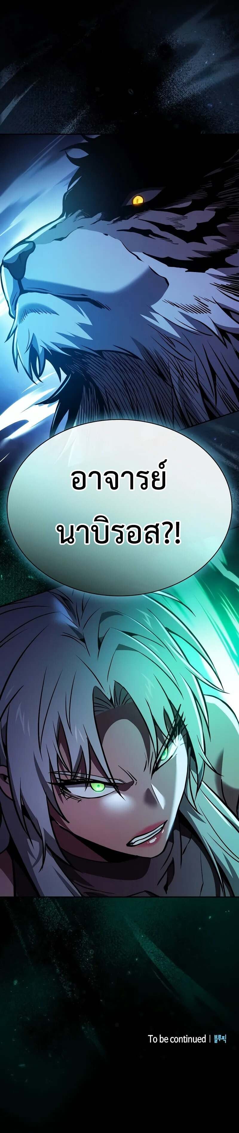 Academy’s Genius Swordmaster นักดาบอัจฉริยะจากอะคาเดมี ตอนที่ 70 page 13