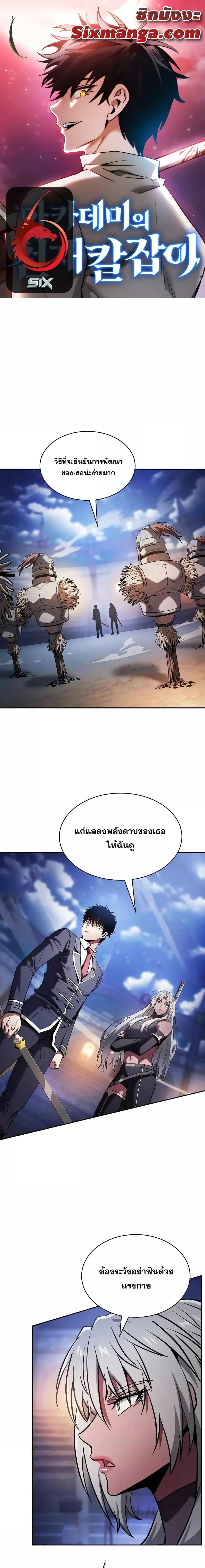 Academy’s Genius Swordmaster นักดาบอัจฉริยะจากอะคาเดมี ตอนที่ 72 page 0