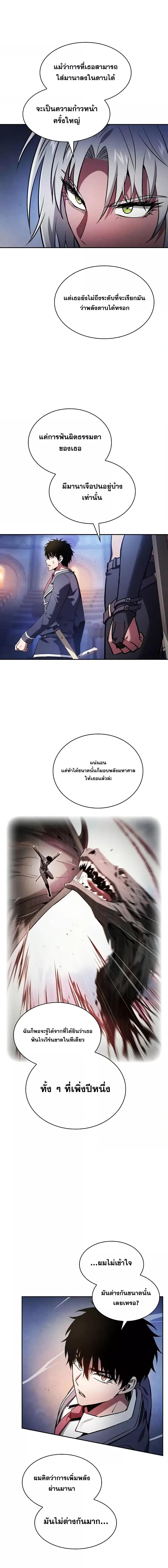 Academy’s Genius Swordmaster นักดาบอัจฉริยะจากอะคาเดมี ตอนที่ 72 page 4