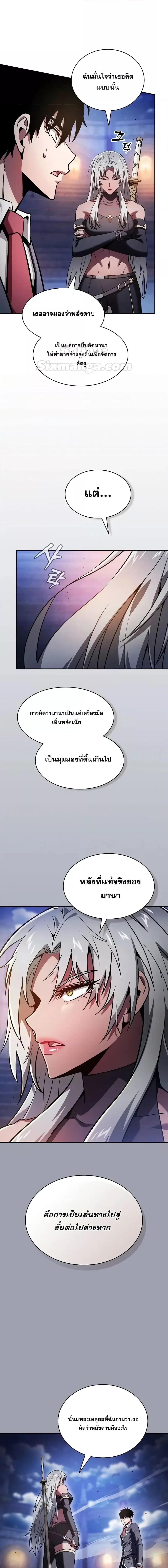 Academy’s Genius Swordmaster นักดาบอัจฉริยะจากอะคาเดมี ตอนที่ 72 page 5