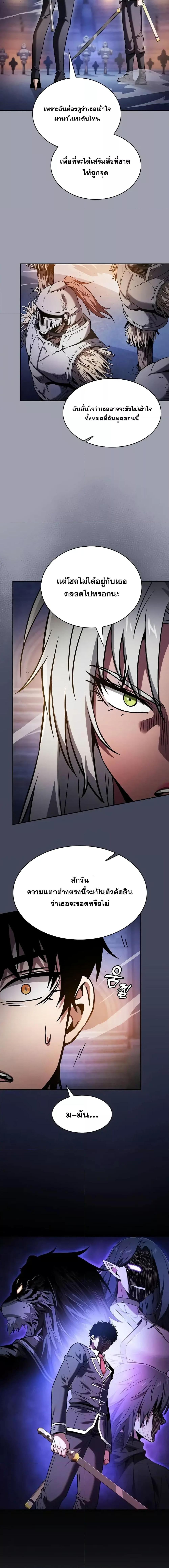 Academy’s Genius Swordmaster นักดาบอัจฉริยะจากอะคาเดมี ตอนที่ 72 page 6