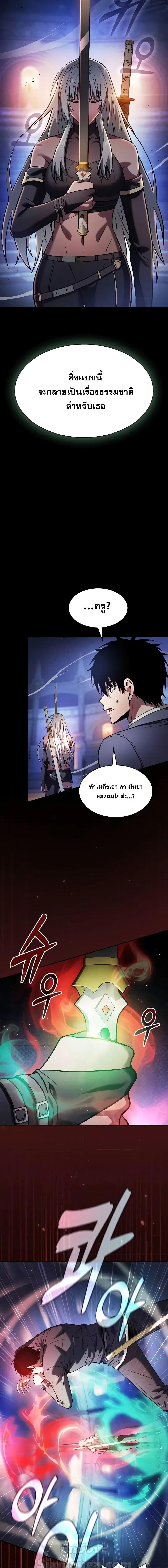 Academy’s Genius Swordmaster นักดาบอัจฉริยะจากอะคาเดมี ตอนที่ 72 page 8