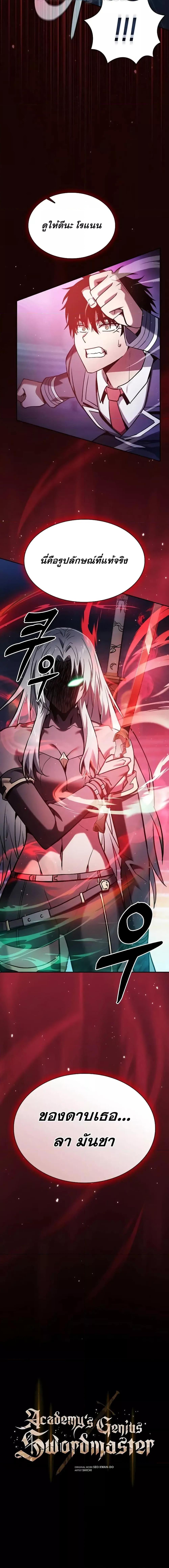 Academy’s Genius Swordmaster นักดาบอัจฉริยะจากอะคาเดมี ตอนที่ 72 page 9