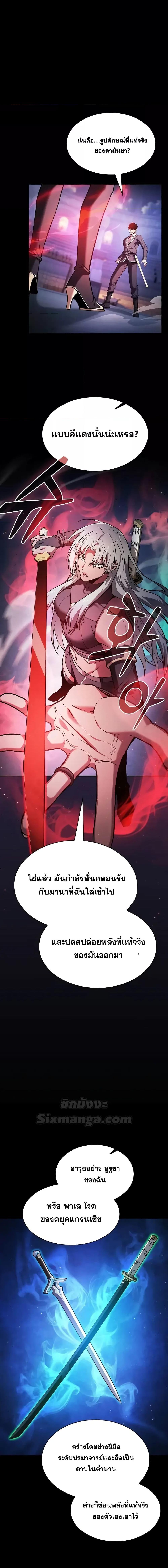 Academy’s Genius Swordmaster นักดาบอัจฉริยะจากอะคาเดมี ตอนที่ 72 page 10