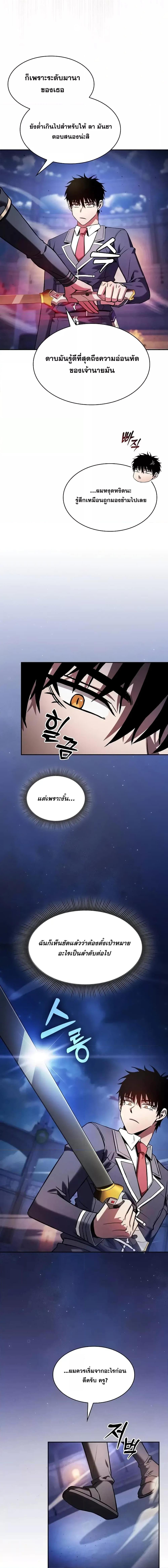 Academy’s Genius Swordmaster นักดาบอัจฉริยะจากอะคาเดมี ตอนที่ 72 page 13