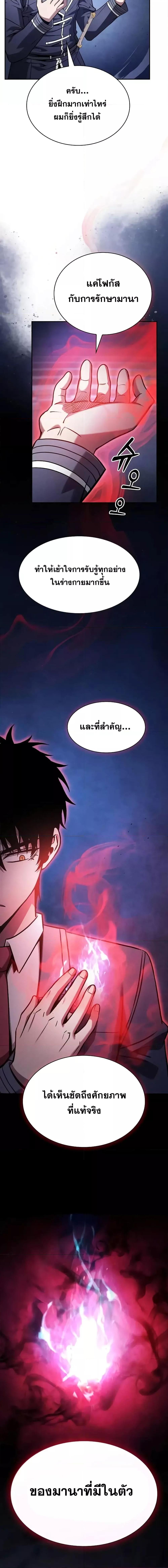 Academy’s Genius Swordmaster นักดาบอัจฉริยะจากอะคาเดมี ตอนที่ 72 page 21