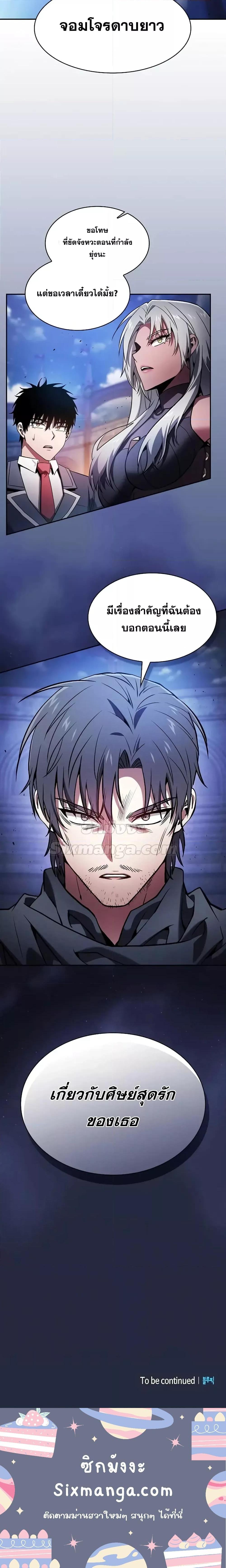 Academy’s Genius Swordmaster นักดาบอัจฉริยะจากอะคาเดมี ตอนที่ 72 page 23