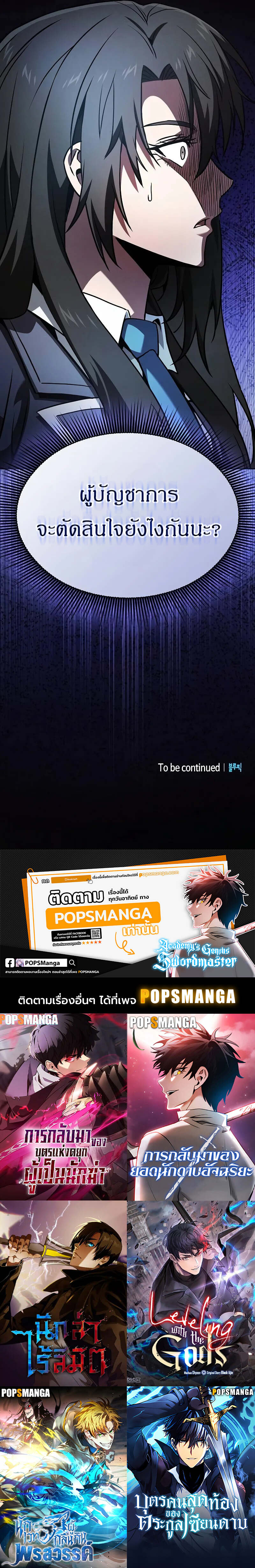 Academy’s Genius Swordmaster นักดาบอัจฉริยะจากอะคาเดมี ตอนที่ 74 page 11