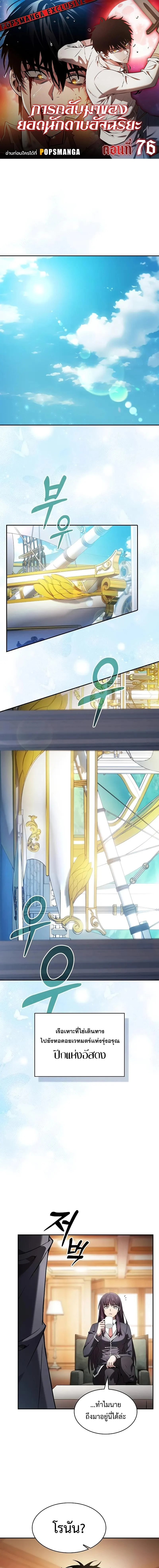 Academy’s Genius Swordmaster นักดาบอัจฉริยะจากอะคาเดมี ตอนที่ 76 page 0