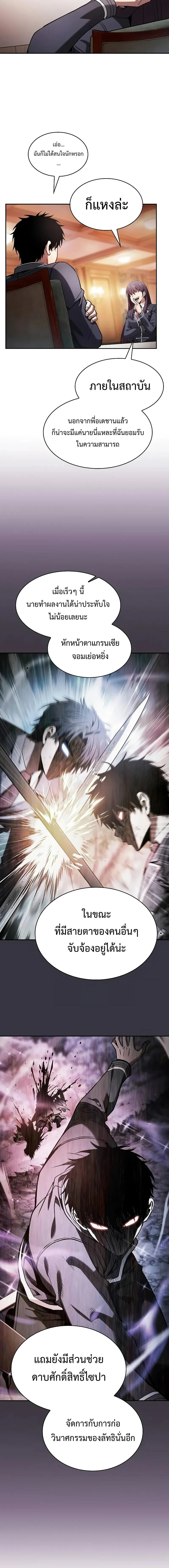 Academy’s Genius Swordmaster นักดาบอัจฉริยะจากอะคาเดมี ตอนที่ 76 page 5