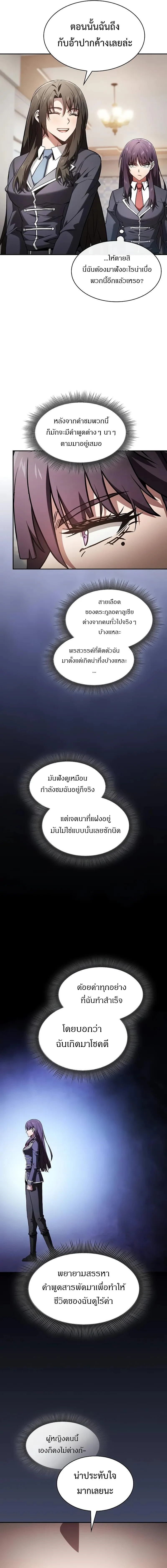 Academy’s Genius Swordmaster นักดาบอัจฉริยะจากอะคาเดมี ตอนที่ 76 page 9