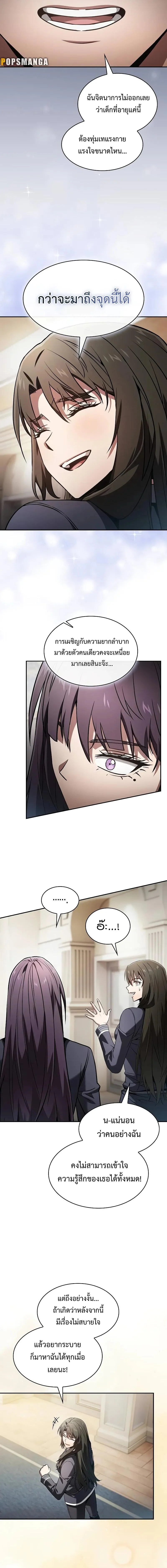 Academy’s Genius Swordmaster นักดาบอัจฉริยะจากอะคาเดมี ตอนที่ 76 page 10