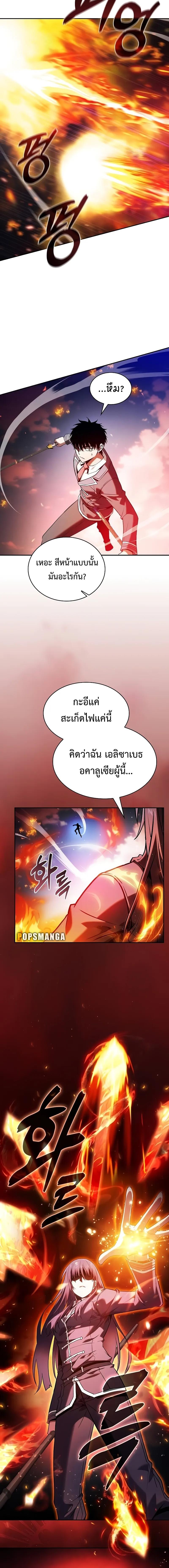 Academy’s Genius Swordmaster นักดาบอัจฉริยะจากอะคาเดมี ตอนที่ 76 page 20
