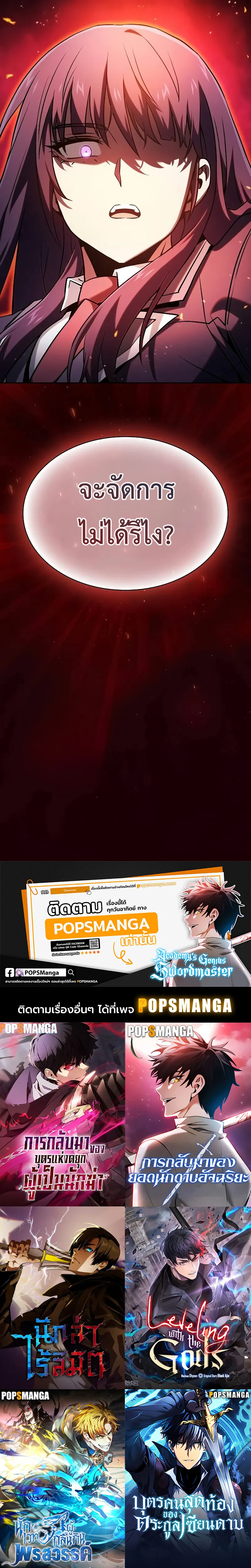 Academy’s Genius Swordmaster นักดาบอัจฉริยะจากอะคาเดมี ตอนที่ 76 page 21