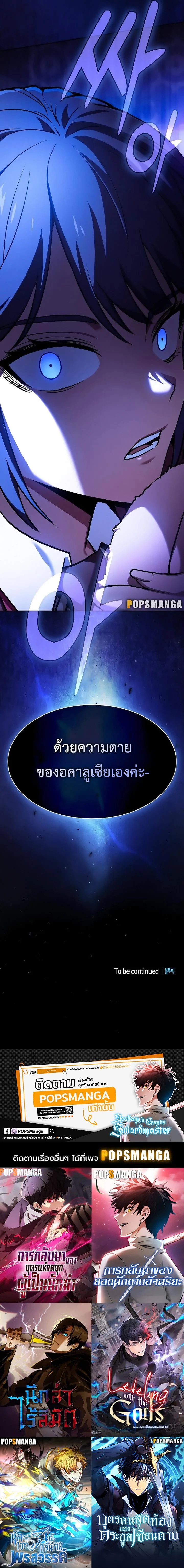 Academy’s Genius Swordmaster นักดาบอัจฉริยะจากอะคาเดมี ตอนที่ 77 page 12