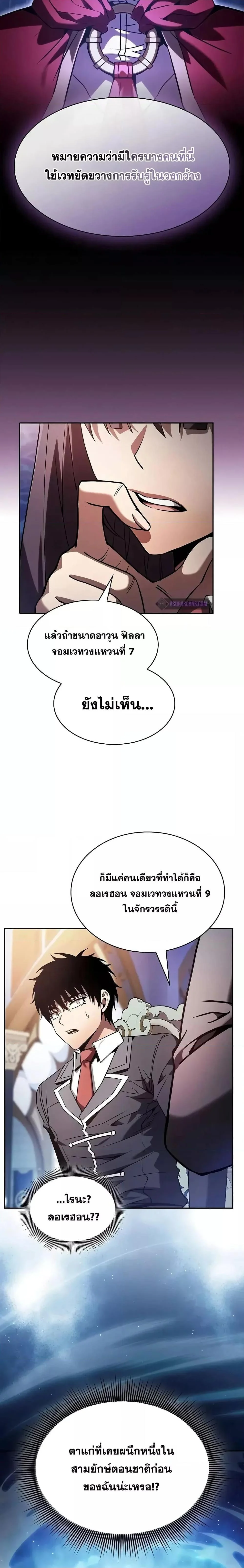 Academy’s Genius Swordmaster นักดาบอัจฉริยะจากอะคาเดมี ตอนที่ 78 page 5