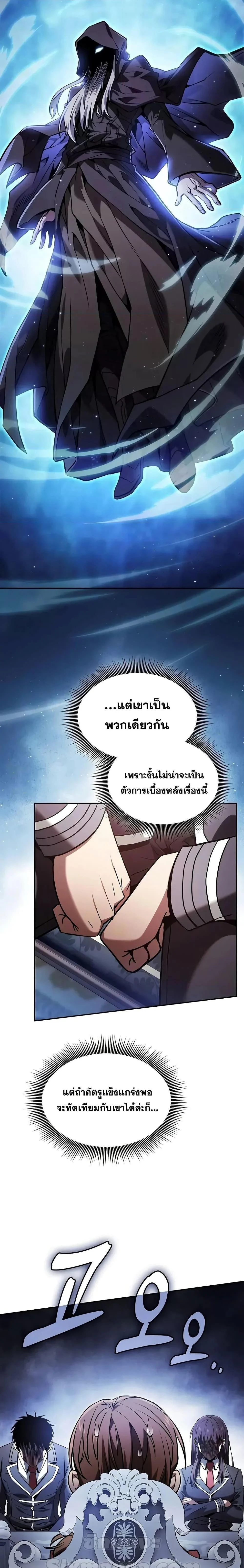 Academy’s Genius Swordmaster นักดาบอัจฉริยะจากอะคาเดมี ตอนที่ 78 page 6