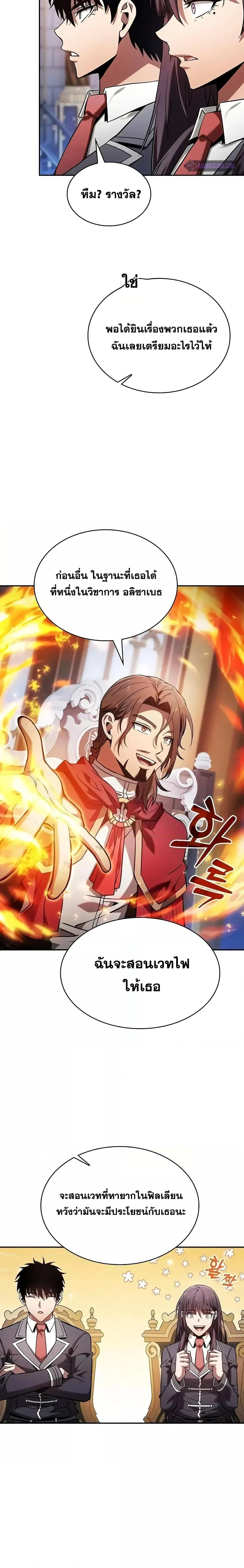 Academy’s Genius Swordmaster นักดาบอัจฉริยะจากอะคาเดมี ตอนที่ 78 page 10