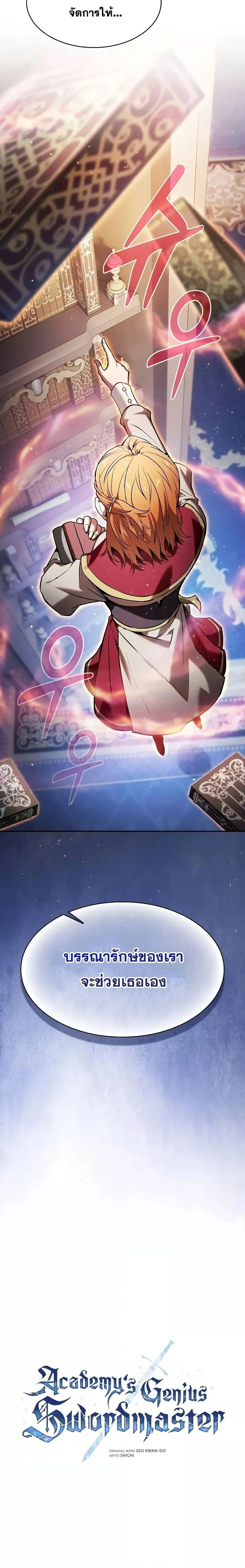 Academy’s Genius Swordmaster นักดาบอัจฉริยะจากอะคาเดมี ตอนที่ 78 page 13