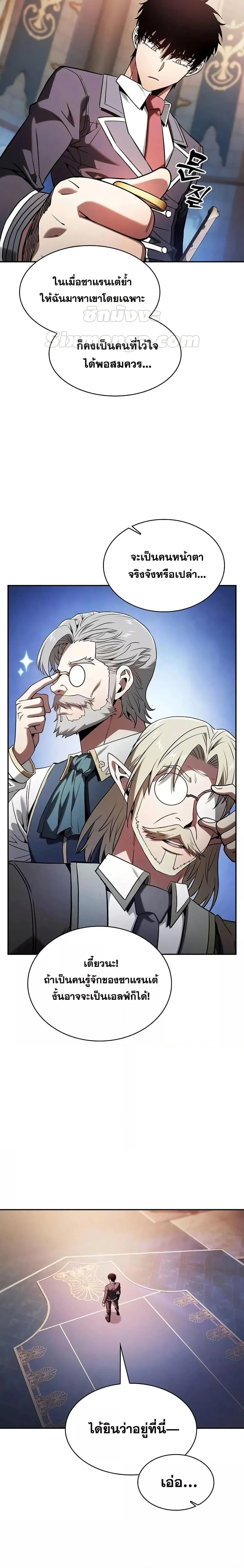 Academy’s Genius Swordmaster นักดาบอัจฉริยะจากอะคาเดมี ตอนที่ 78 page 15