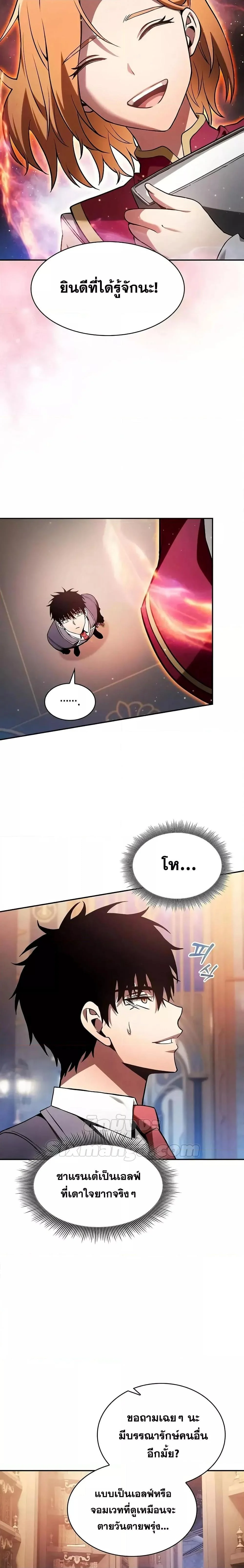 Academy’s Genius Swordmaster นักดาบอัจฉริยะจากอะคาเดมี ตอนที่ 78 page 17