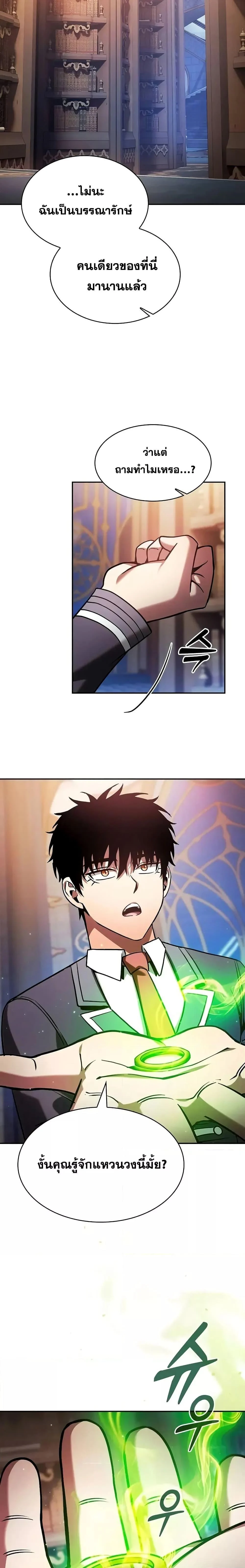 Academy’s Genius Swordmaster นักดาบอัจฉริยะจากอะคาเดมี ตอนที่ 78 page 18