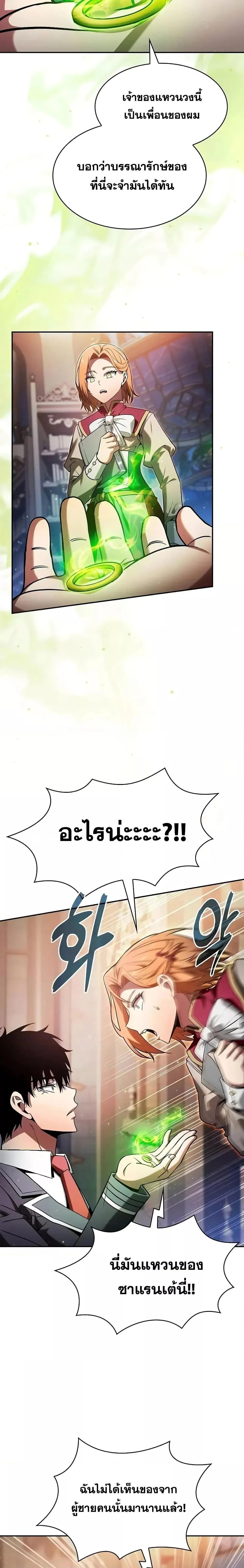 Academy’s Genius Swordmaster นักดาบอัจฉริยะจากอะคาเดมี ตอนที่ 78 page 19
