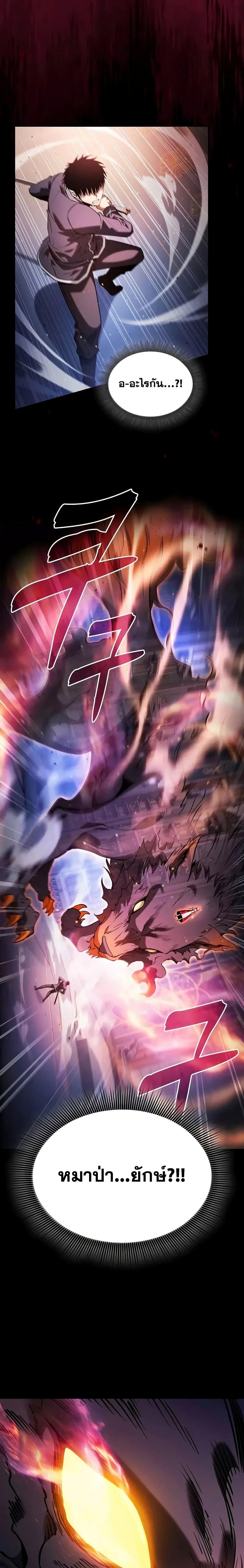 Academy’s Genius Swordmaster นักดาบอัจฉริยะจากอะคาเดมี ตอนที่ 78 page 22