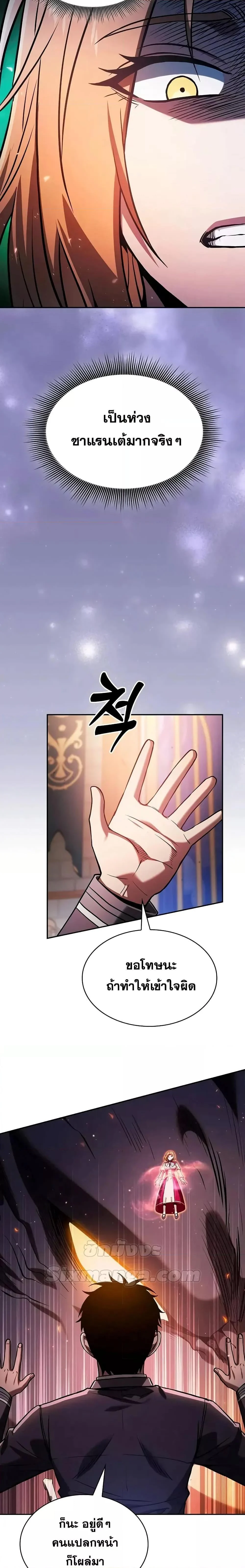 Academy’s Genius Swordmaster นักดาบอัจฉริยะจากอะคาเดมี ตอนที่ 78 page 25