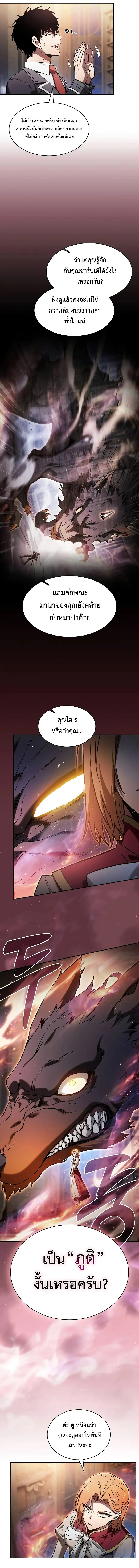 Academy’s Genius Swordmaster นักดาบอัจฉริยะจากอะคาเดมี ตอนที่ 79 page 2