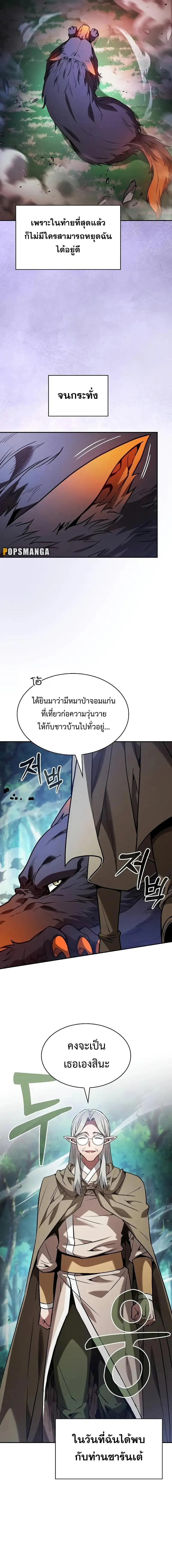 Academy’s Genius Swordmaster นักดาบอัจฉริยะจากอะคาเดมี ตอนที่ 79 page 4