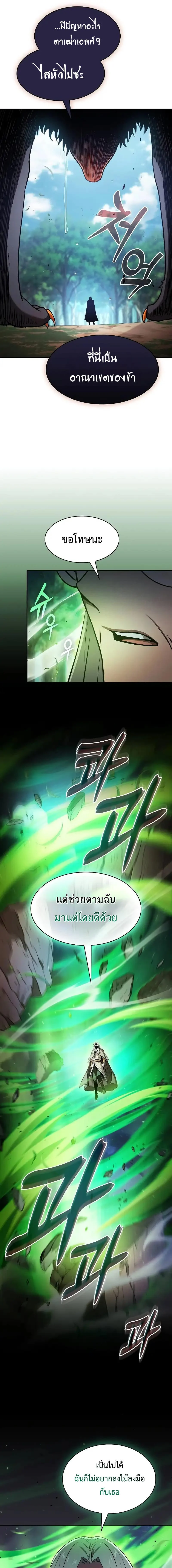 Academy’s Genius Swordmaster นักดาบอัจฉริยะจากอะคาเดมี ตอนที่ 79 page 5