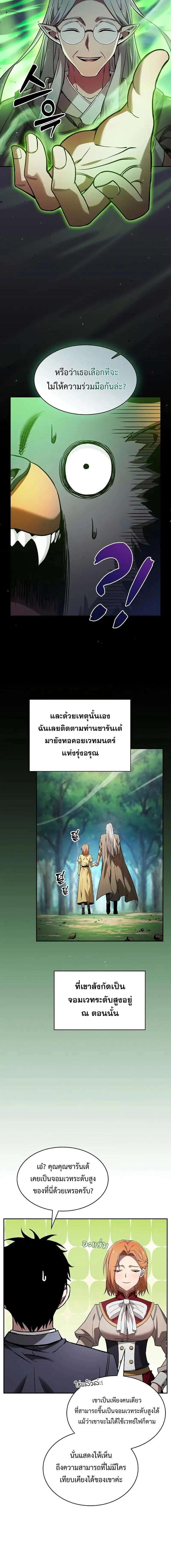 Academy’s Genius Swordmaster นักดาบอัจฉริยะจากอะคาเดมี ตอนที่ 79 page 6