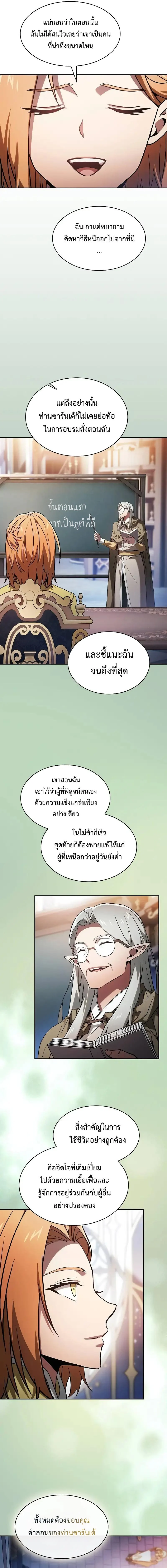 Academy’s Genius Swordmaster นักดาบอัจฉริยะจากอะคาเดมี ตอนที่ 79 page 7