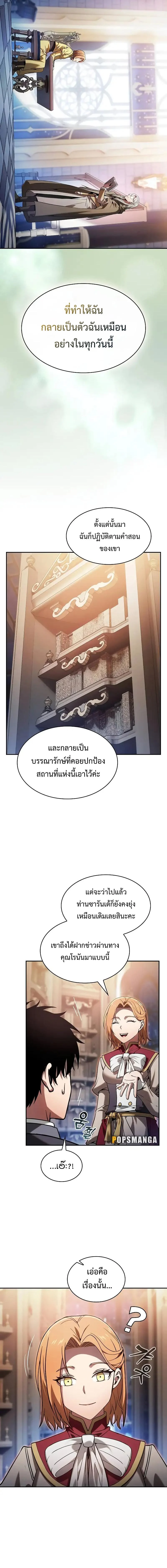 Academy’s Genius Swordmaster นักดาบอัจฉริยะจากอะคาเดมี ตอนที่ 79 page 8