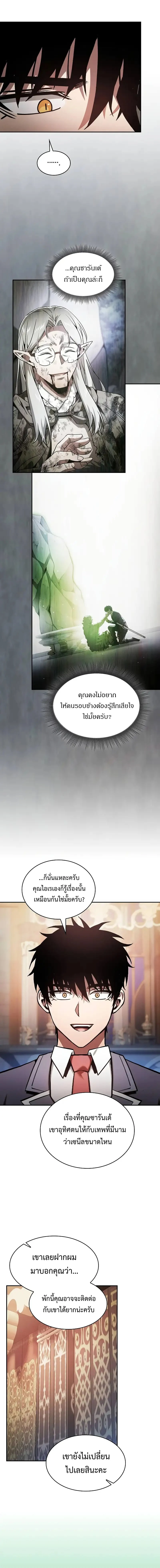 Academy’s Genius Swordmaster นักดาบอัจฉริยะจากอะคาเดมี ตอนที่ 79 page 9