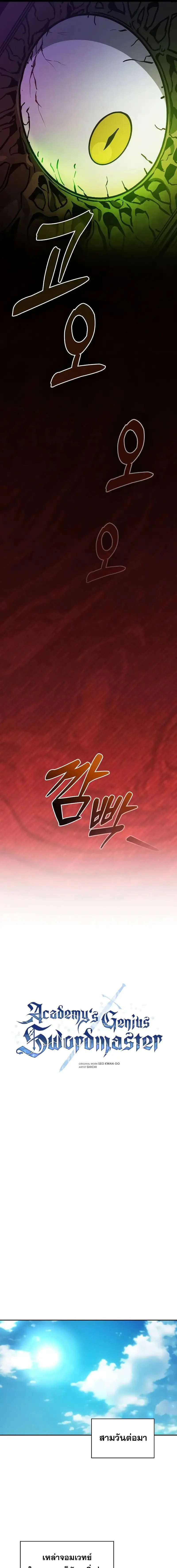 Academy’s Genius Swordmaster นักดาบอัจฉริยะจากอะคาเดมี ตอนที่ 79 page 11