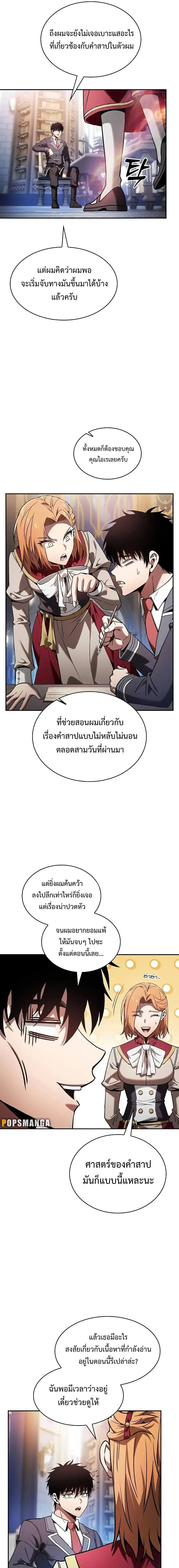 Academy’s Genius Swordmaster นักดาบอัจฉริยะจากอะคาเดมี ตอนที่ 79 page 13