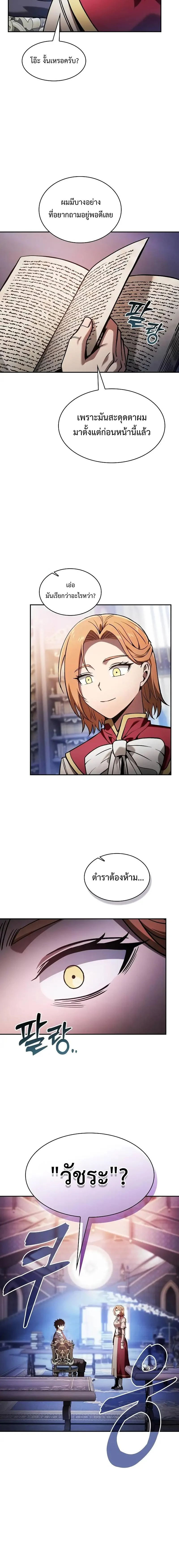 Academy’s Genius Swordmaster นักดาบอัจฉริยะจากอะคาเดมี ตอนที่ 79 page 14