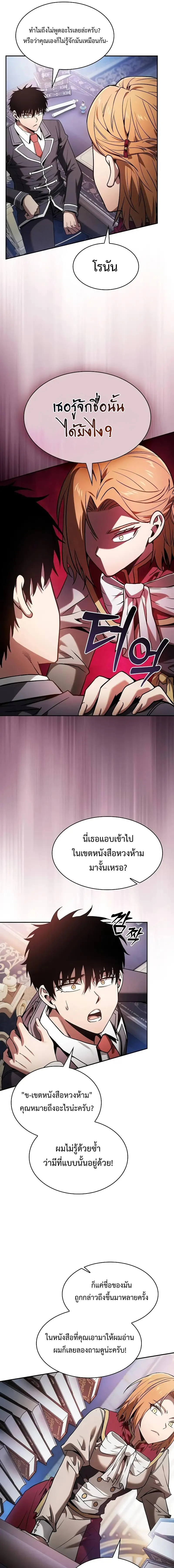 Academy’s Genius Swordmaster นักดาบอัจฉริยะจากอะคาเดมี ตอนที่ 79 page 15