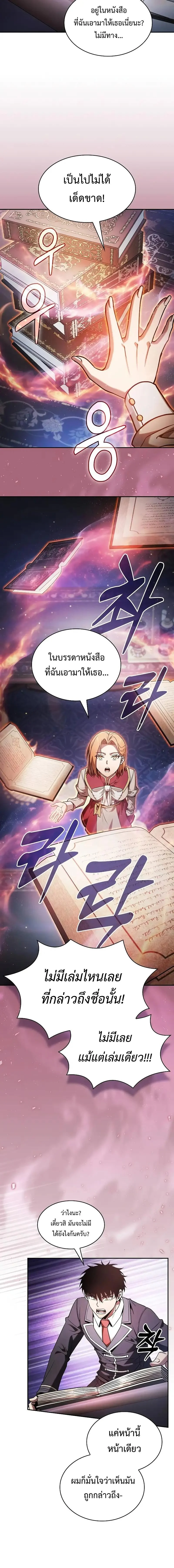 Academy’s Genius Swordmaster นักดาบอัจฉริยะจากอะคาเดมี ตอนที่ 79 page 16