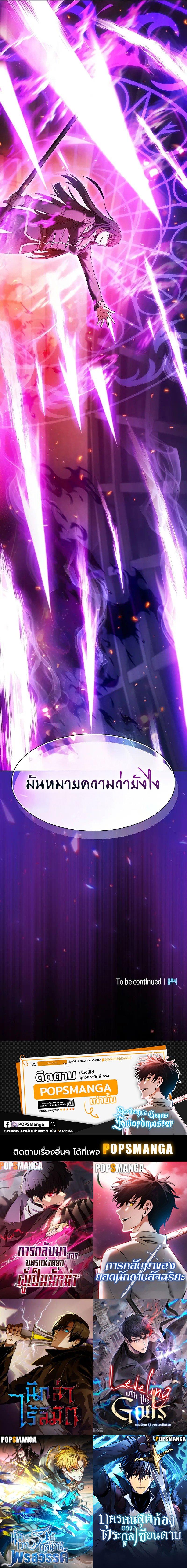 Academy’s Genius Swordmaster นักดาบอัจฉริยะจากอะคาเดมี ตอนที่ 80 page 11