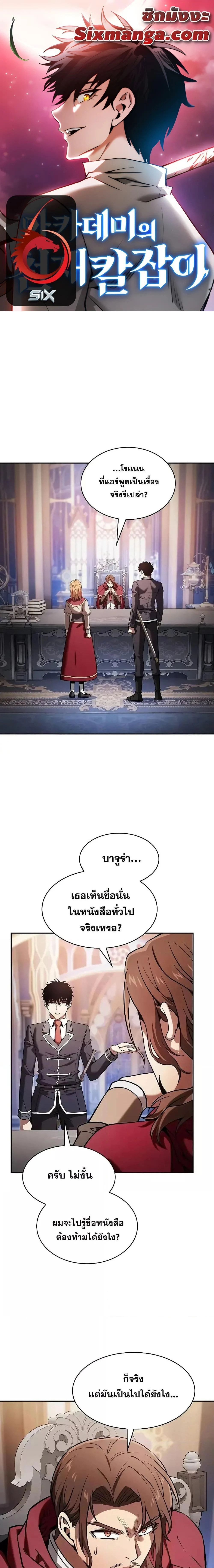 Academy’s Genius Swordmaster นักดาบอัจฉริยะจากอะคาเดมี ตอนที่ 82 page 0