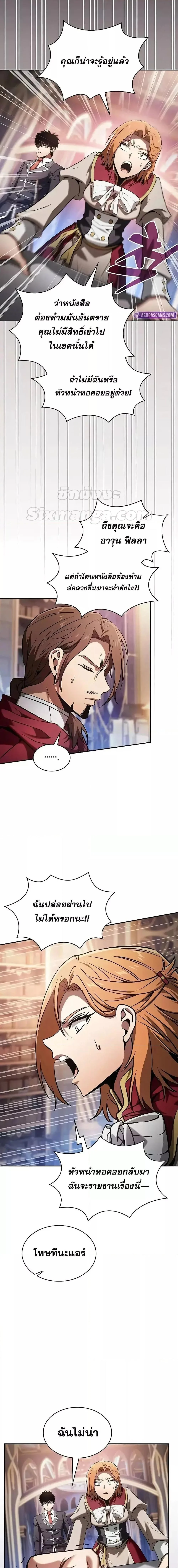 Academy’s Genius Swordmaster นักดาบอัจฉริยะจากอะคาเดมี ตอนที่ 82 page 2